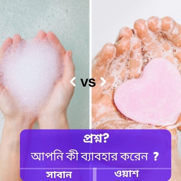 ইনটিমেট ওয়াশ