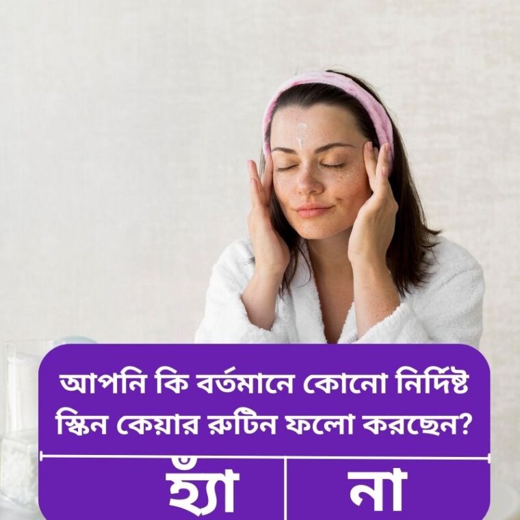 প্রাকৃতিক উপায়ে স্কিন ব্যারিয়ার মেরামত: সুস্থ ত্বকের সম্পূর্ণ গাইড