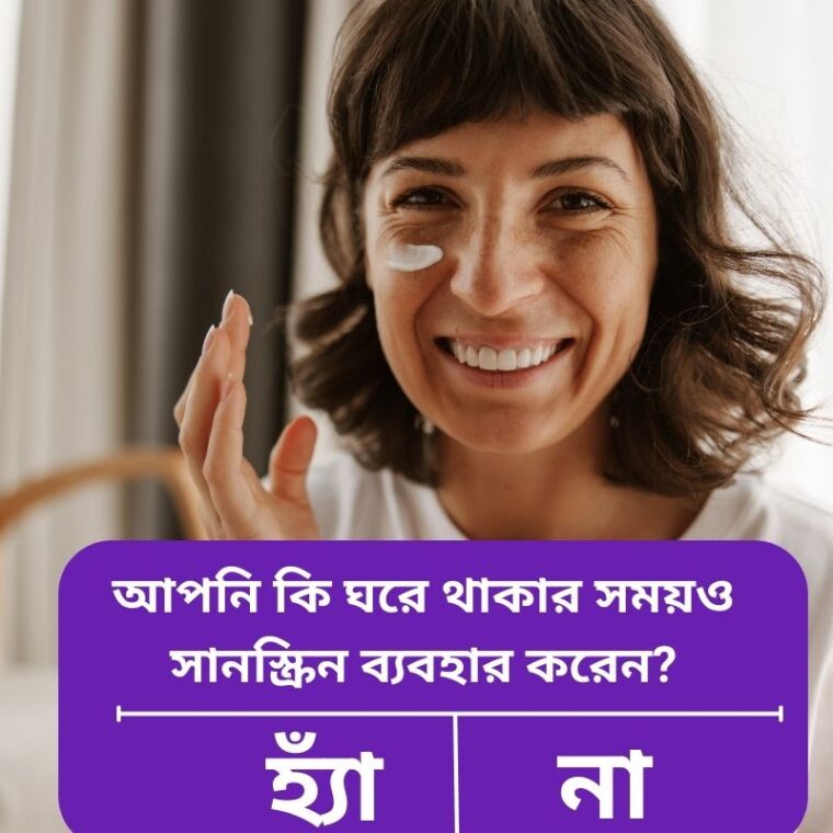 ঘরের ভিতরেও সানস্ক্রিন ব্যবহার কেন জরুরি? জানতে হবে সব সময়