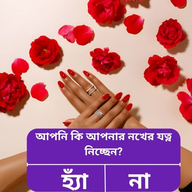 দৈনন্দিন কাজের পরও নখ সুন্দর রাখার সহজ টিপস | Nail Care BD