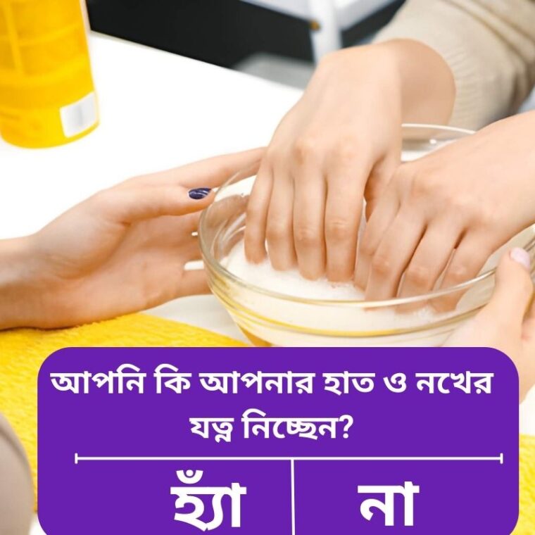 প্রাকৃতিক উপাদান দিয়ে হ্যান্ড ও নেল কেয়ার | Home Nail Care BD