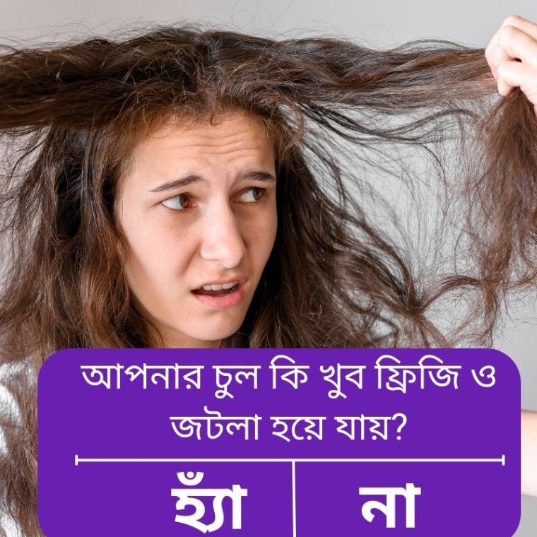 ফ্রিজি চুলকে সিল্কি ও মসৃণ করার ঘরোয়া সমাধান | Smooth Hair Tips