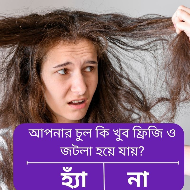 ফ্রিজি চুলকে সিল্কি ও মসৃণ করার ঘরোয়া সমাধান | Smooth Hair Tips